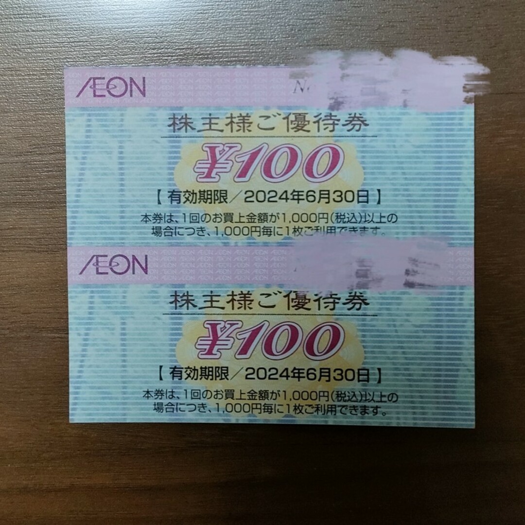 AEON(イオン)のイオン株主優待券200円分 チケットの優待券/割引券(ショッピング)の商品写真