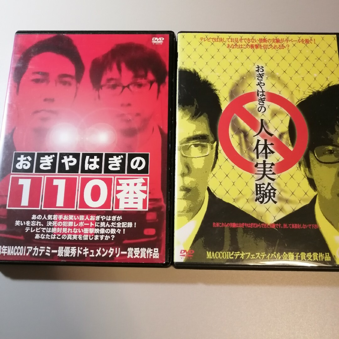 おぎやはぎ DVD 2本セット エンタメ/ホビーのDVD/ブルーレイ(お笑い/バラエティ)の商品写真