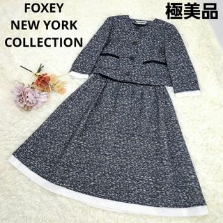 フォクシー(FOXEY)の【極美品】フォクシーニューヨーク　セットアップ　ノーカラー　スカート　40(ノーカラージャケット)