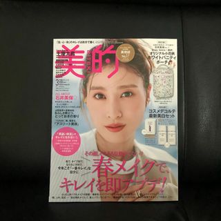 美的 2024年 03月号 [雑誌]　抜けあり　(美容)