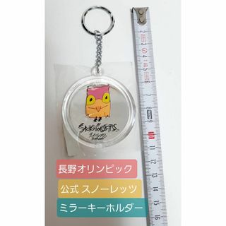 長野オリンピック 公式 スノーレッツ キーホルダー ミラータイプ 新品 1998(ノベルティグッズ)