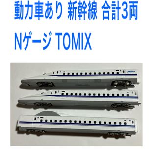 トミックス(TOMIX)の動力車あり 新幹線 合計3両 Nゲージ TOMIX(鉄道模型)