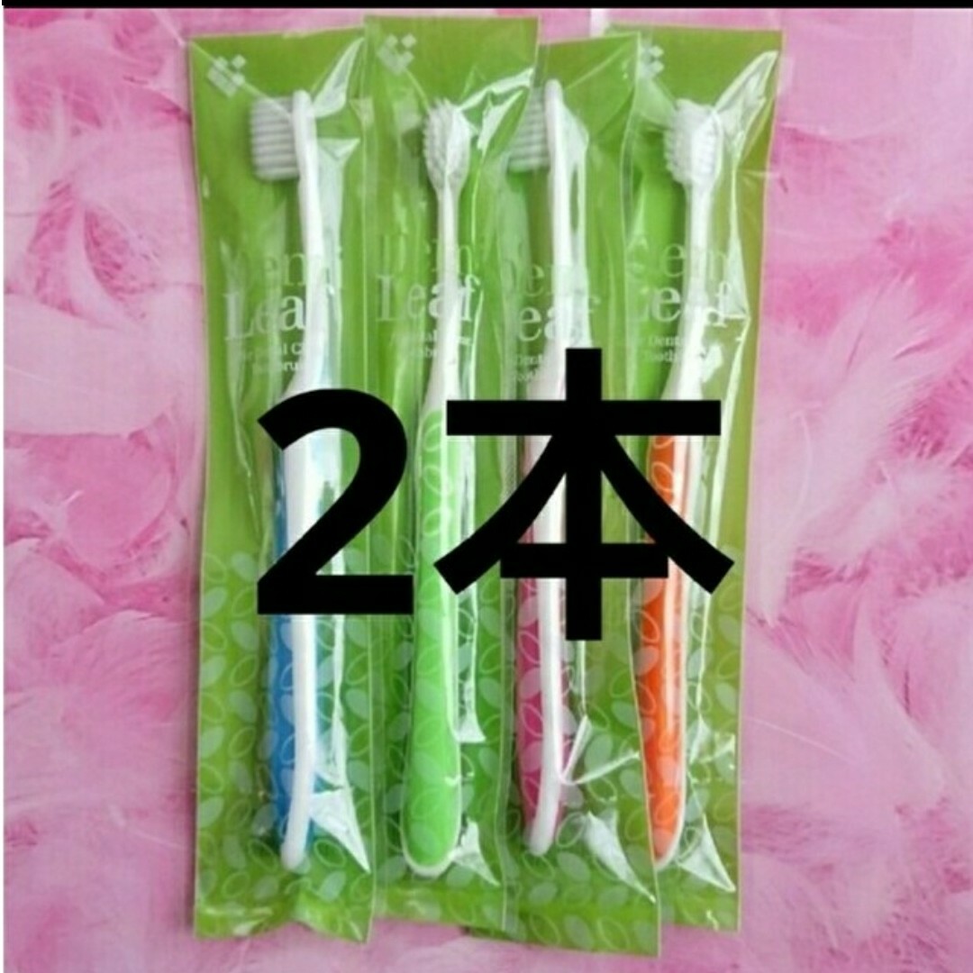歯ブラシ 2本セット コスメ/美容のオーラルケア(歯ブラシ/デンタルフロス)の商品写真