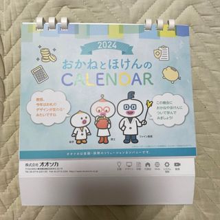 卓上カレンダー 2024 おかねとほけんのCALENDAR(カレンダー/スケジュール)