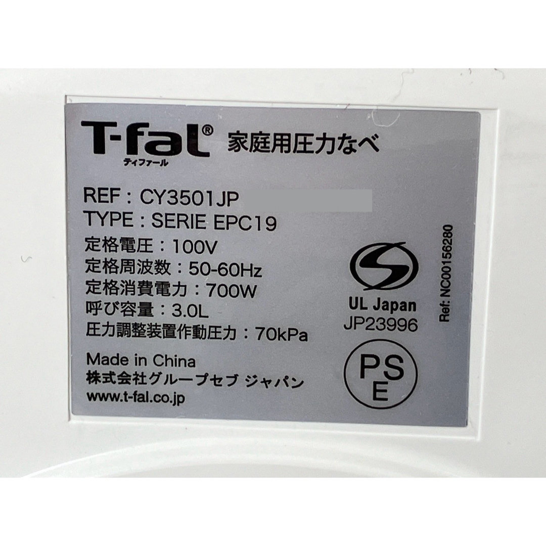 T-fal(ティファール)のティファールラクラ・クッカーコンパクト電気圧力鍋CY3501JP 金属製 スマホ/家電/カメラの調理家電(調理機器)の商品写真