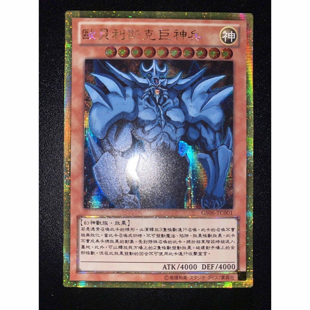 遊戯王 - 遊戯王 オベリスクの巨神兵 中国語版 ゴールド 遊戯王 - 遊戯王 オベリスクの巨神兵 中国語版 ゴールド