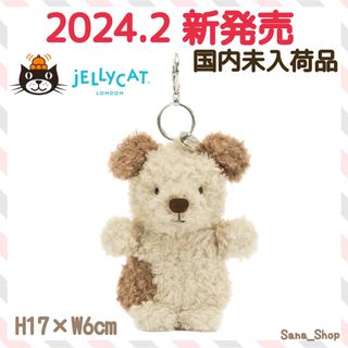 ジェリーキャット(JELLY CAT)の新作　新品　ジェリーキャット　犬　イヌ　いぬ　dog キーホルダー　ドッグ(ぬいぐるみ)