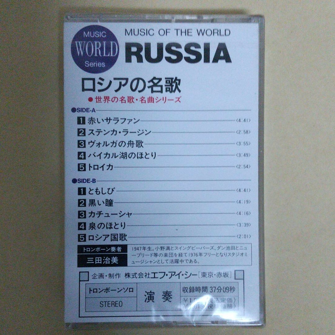 「ロシアの名歌」 エンタメ/ホビーのエンタメ その他(その他)の商品写真