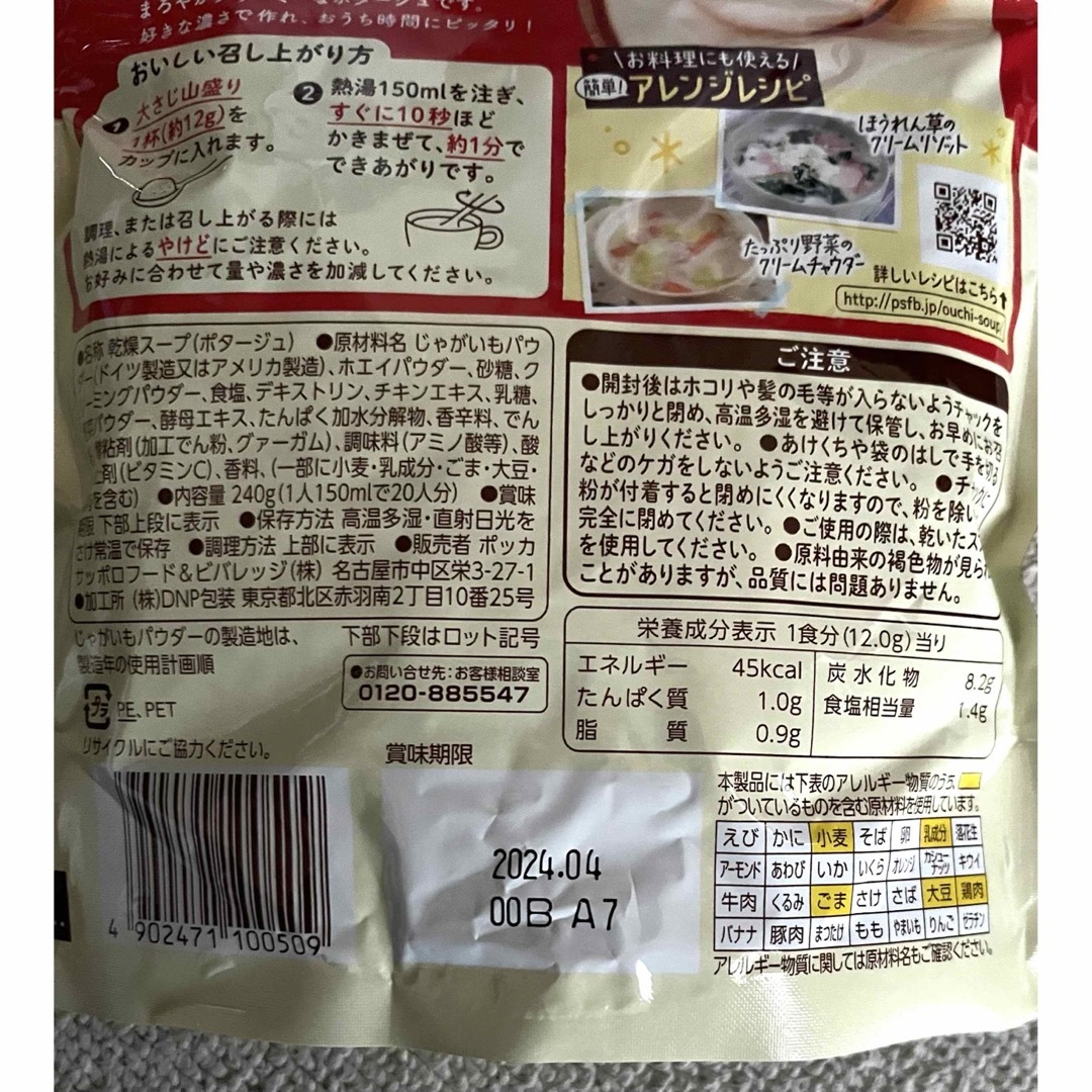 ポッカサッポロ(ポッカサッポロ)のポッカサッポロ　おうちスープポタージュ２４０ｇ袋 食品/飲料/酒の食品(その他)の商品写真