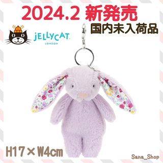 ジェリーキャット(JELLY CAT)の新作　新品　ジェリーキャット　ブロッサム ジャスミン バニー　バッグチャーム(ぬいぐるみ)