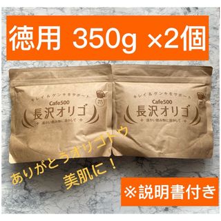 長沢オリゴ 350g × 2個(その他)