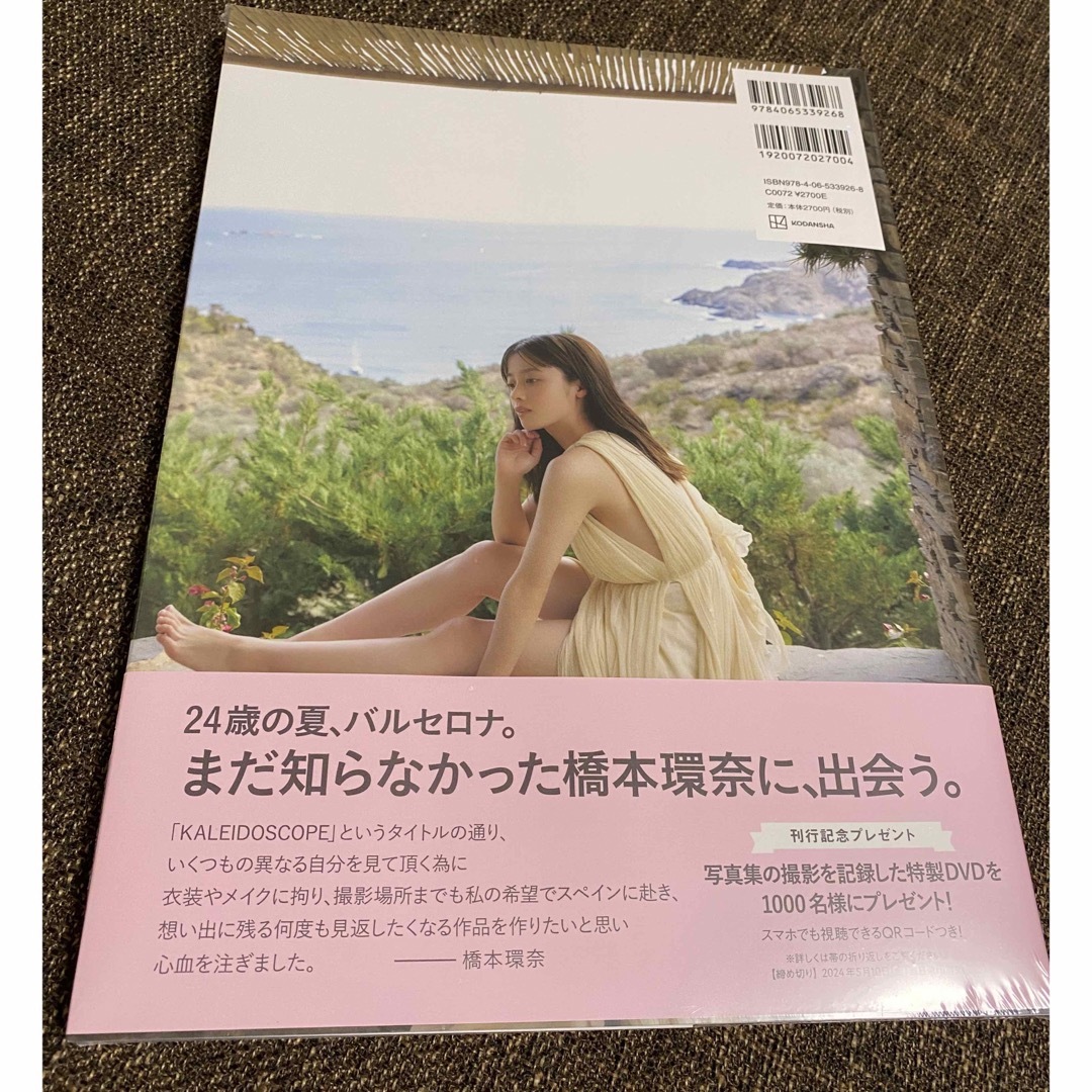 新品未開封【非売品:イベント限定特典生写真5枚付】橋本環奈 新品未開封【非売品:イベント限定特典生写真5枚付】橋本環奈