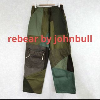 JOHNBULL - rebear by johnbull ジョンブル リメイク パッチワーク パンツ