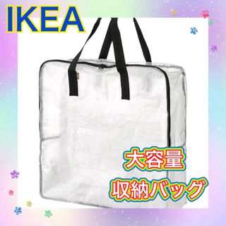 イケア(IKEA)のイケア　IKEA  大容量　収納バッグ　ディムパ　布団収納　新品未使用(エコバッグ)