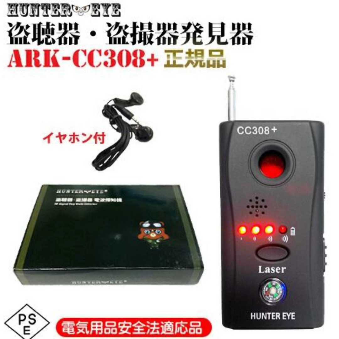 盗聴発見器 ARK-CC308+ スマホ/家電/カメラの生活家電(その他)の商品写真