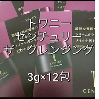 トワニー(TWANY)のトワニーセンチュリー　ザ.クレンジングクリーム　12個セット(クレンジング/メイク落とし)