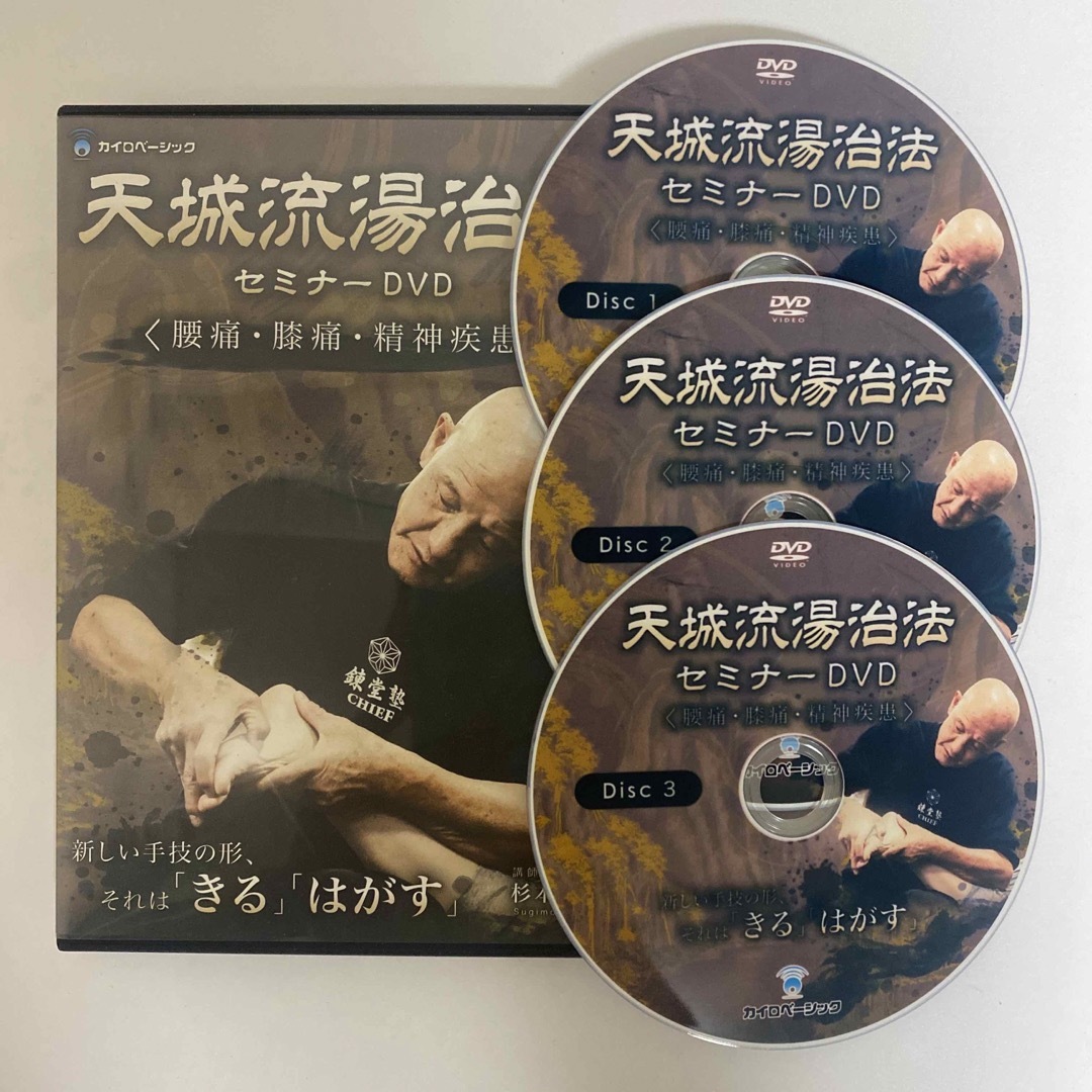 天城流湯治法 痩身セミナーDVD - その他 天城流湯治法 痩身セミナーDVD - その他