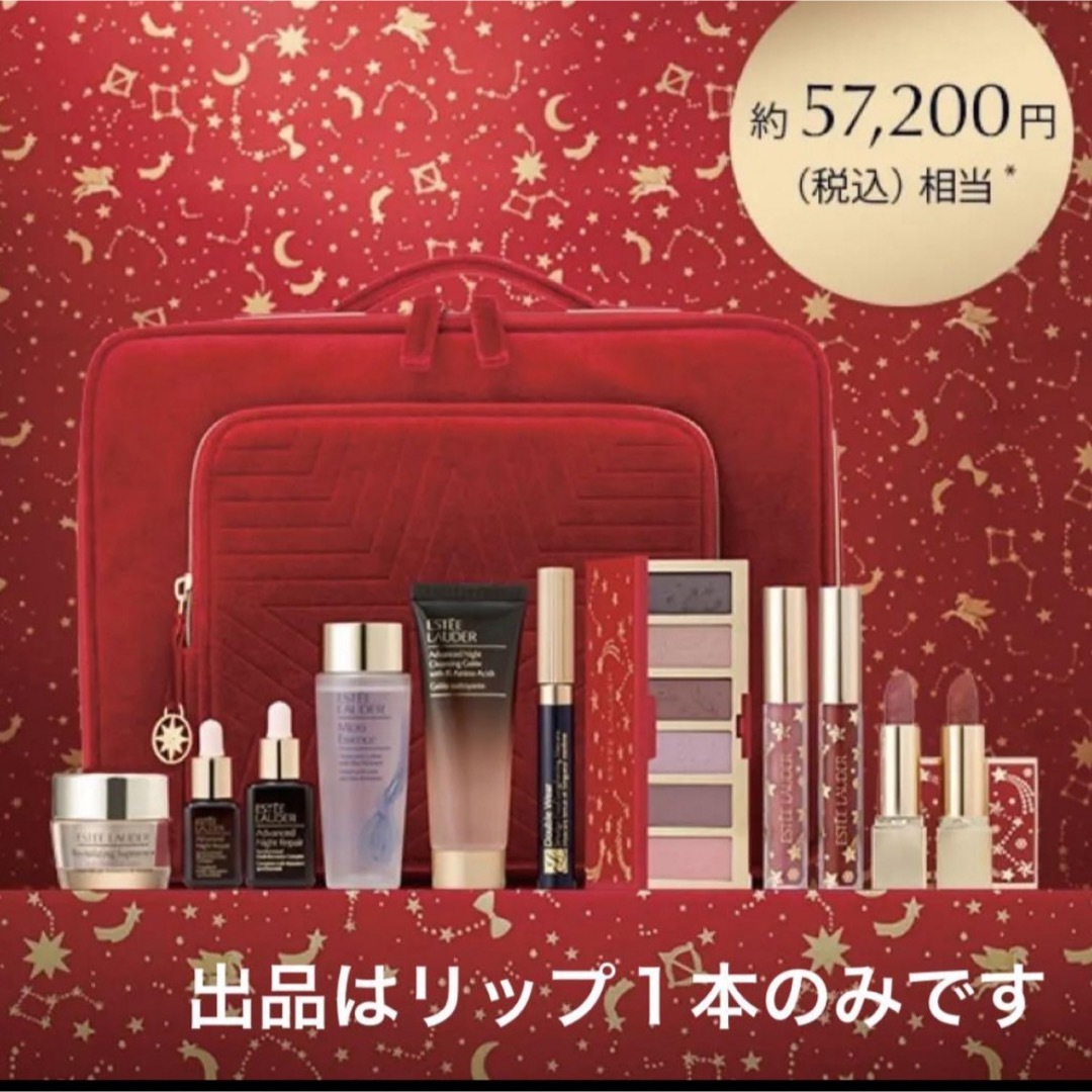 Estee Lauder(エスティローダー)のエスティーローダー　口紅　リップ　クリスマス　2023 コスメ/美容のベースメイク/化粧品(口紅)の商品写真