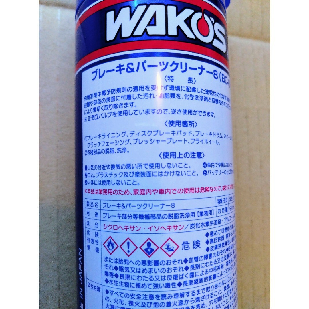 WAKO'S ワコーズ BC-8 ブレーキ＆パーツクリーナー 中乾性 650ml 自動車/バイクの自動車(洗車・リペア用品)の商品写真