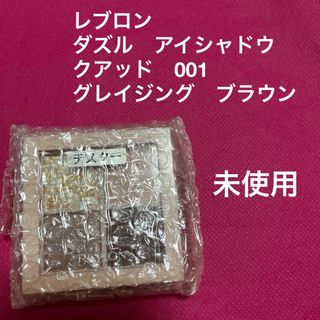 レブロン(REVLON)のレブロン　ダズル　アイシャドウ　クアッド　001  GLAZING BROWN(アイシャドウ)