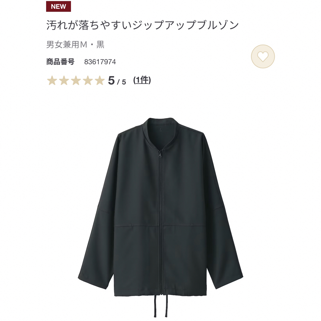 新品【M】黒 MUJI LABO 汚れが ジップアップ ブルゾン ムジラボ