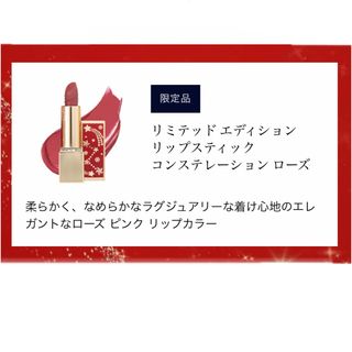 エスティローダー(Estee Lauder)のエスティーローダー　口紅　リップ　クリスマス　2023(口紅)