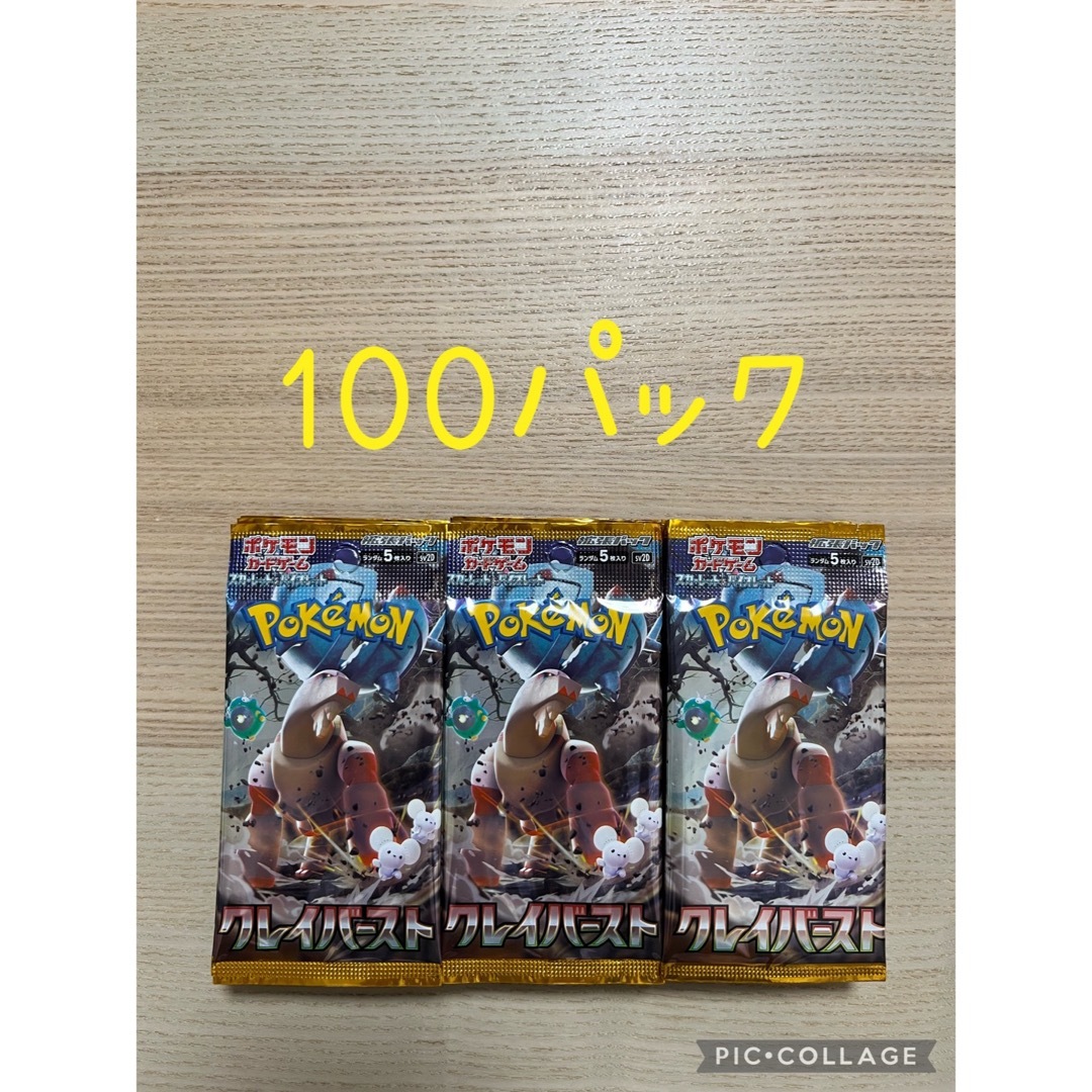 100パック】スカーレット&バイオレット 拡張パック クレイバースト 100パック】スカーレット&バイオレット 拡張パック クレイバースト