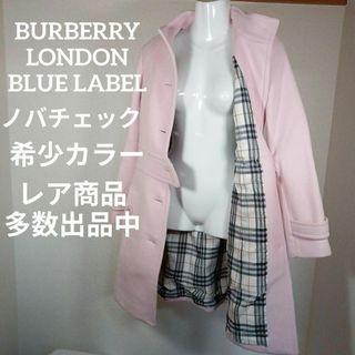 バーバリーブルーレーベル(BURBERRY BLUE LABEL)の10-268美品　バーバリーロンドンブルーレーベル　ロングコート　38　ピンク(ロングコート)