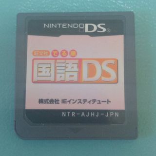 ニンテンドーDS(ニンテンドーDS)の旺文社 でる順 国語DS(携帯用ゲームソフト)