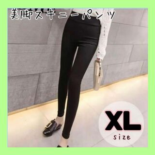 【XL】ハイウエスト 美脚パンツ 黒 スキニー レディース  韓国ファッション(スキニーパンツ)
