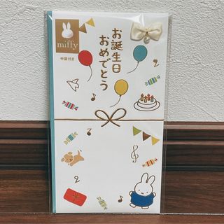 ミッフィー(miffy)の【新品】ミッフィー お祝い用封筒 青(その他)