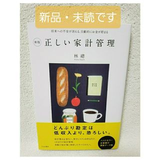 正しい家計管理(その他)