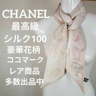 シャネル 花柄の通販 300点以上 | CHANELを買うならラクマ