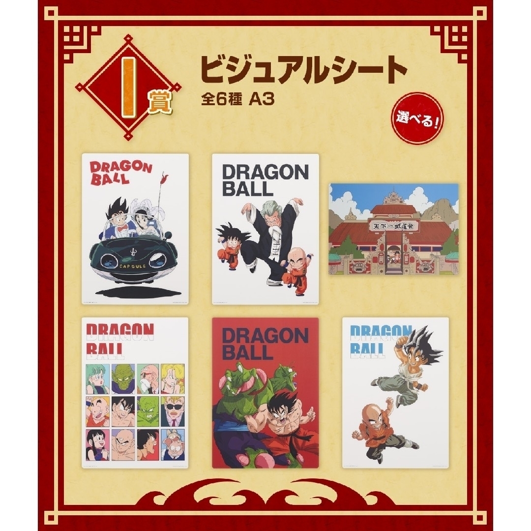 ドラゴンボール - 6点コンプセット【未開封】I賞 ビジュアルシート