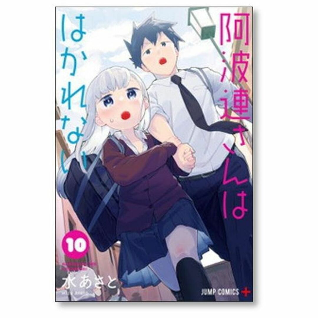 阿波連さんははかれない 水あさと [1-17巻 漫画全巻セット/完結 阿波連さんははかれない 水あさと [1-17巻 漫画全巻セット/完結