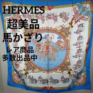 エルメス(Hermes)のⅥ96超美品　エルメス　スカーフ　90カレ　馬かざり　象　CAPARACONS(バンダナ/スカーフ)