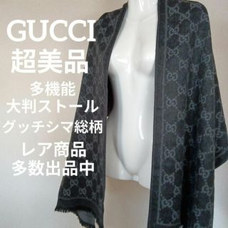 グッチ(Gucci)のⅤ100超美品　グッチ　大判ストール　マフラー　ブランケット　グッチシマ　総柄(ストール/パシュミナ)