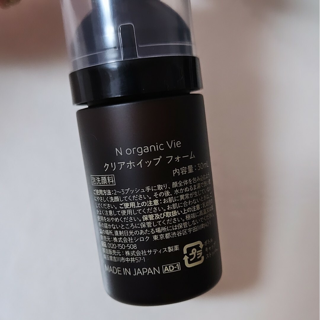 N organic Vie エヌオーガニック クリアホイップフォーム 30ml