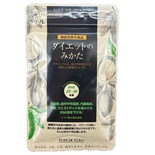 ダイエットのみかた 62粒 約31日分  機能性表示食品(ダイエット食品)