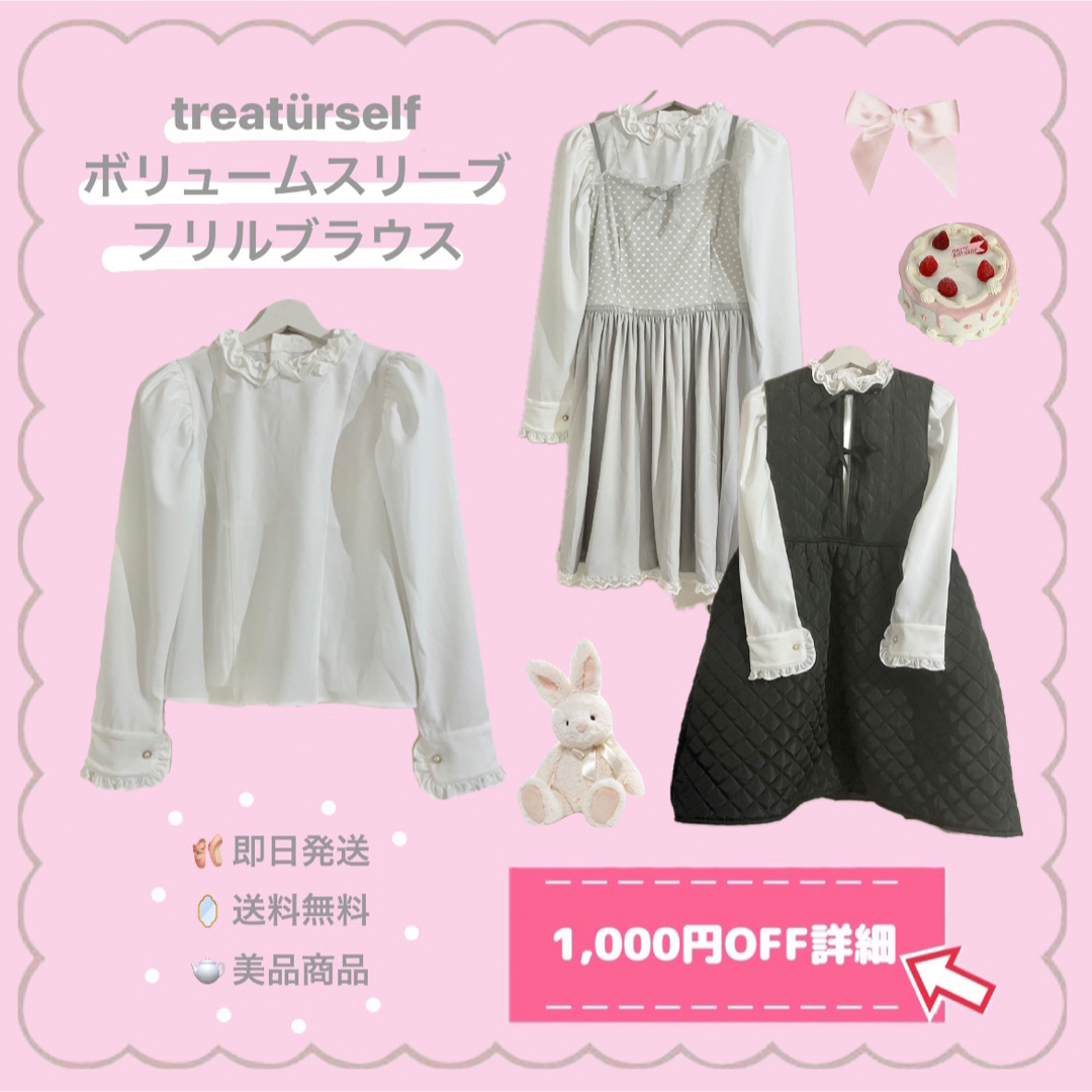 【早い者勝ち；；】新品 ❤︎ treatürself ❤︎ フリルブラウス レディースのトップス(シャツ/ブラウス(長袖/七分))の商品写真