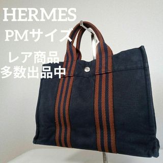 エルメス(Hermes)のH7美品　エルメス　ハンドバッグ　フールトゥ　PM　ネイビー　キャンバス(ハンドバッグ)