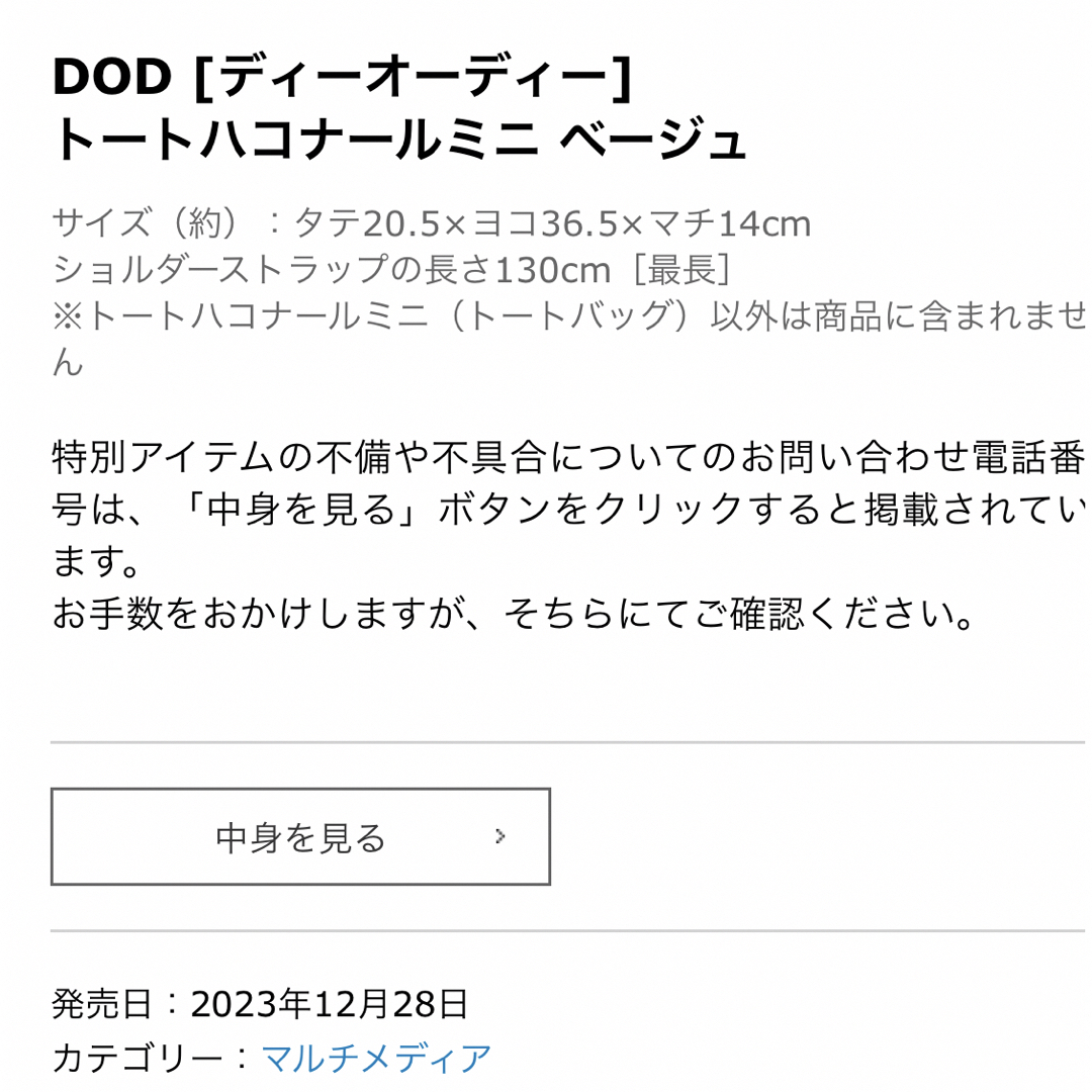 DOD(ディーオーディー)のDOD☆新品☆トート ハコナール ミニ☆ベージュ☆2WAY☆ レディースのバッグ(トートバッグ)の商品写真