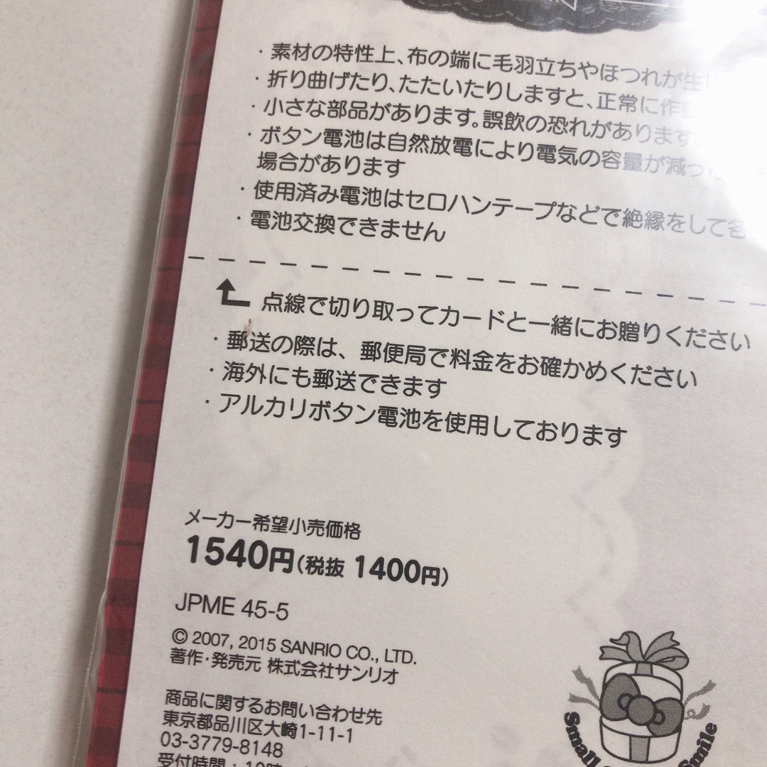 サンリオ(サンリオ)のメロディーカード 犬 誕生日 バースデーカード ❶ 未使用 未開封 ハンドメイドの文具/ステーショナリー(カード/レター/ラッピング)の商品写真