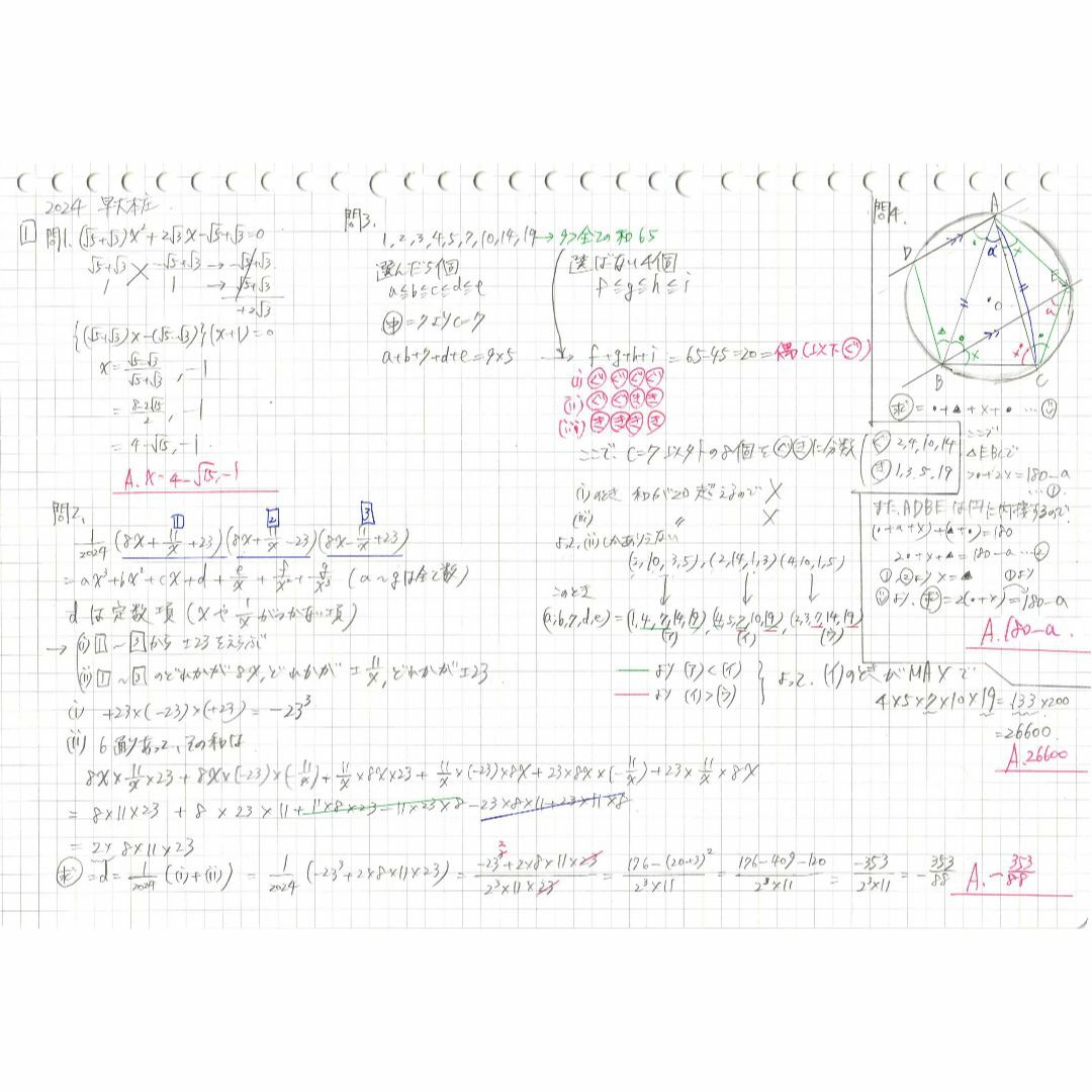 今だけ割引 塾講師オリジナル数学解説 早大本庄 高校入試 過去問 2013-23