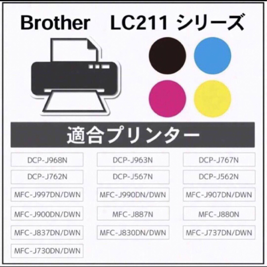 brother(ブラザー)の【ブラザー純正】インクカートリッジ4色パックLC211-4PK スマホ/家電/カメラのPC/タブレット(PC周辺機器)の商品写真