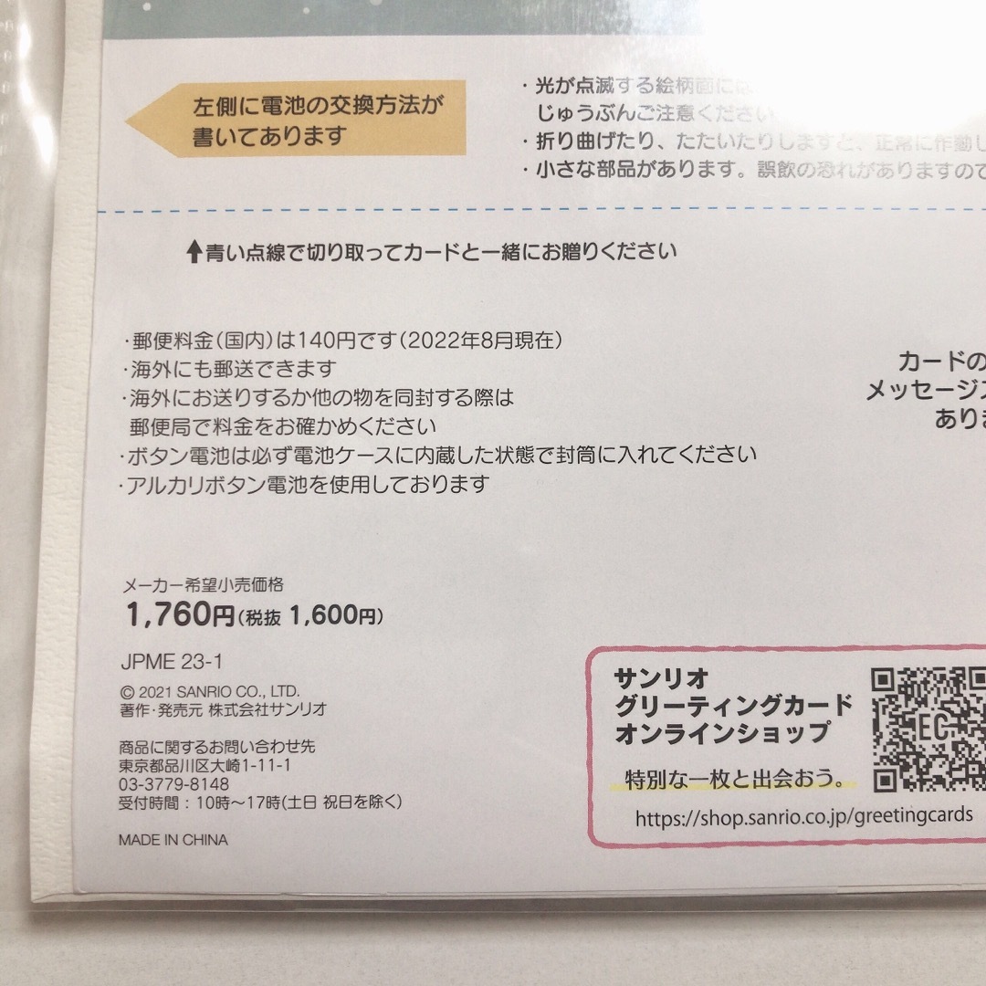 サンリオ(サンリオ)のメロディーカード クラシック 誕生日 バースデーカード 未使用 未開封 ハンドメイドの文具/ステーショナリー(カード/レター/ラッピング)の商品写真