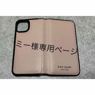 ケイトスペードニューヨーク(kate spade new york)のケイトスペード 手帳型  iPhone13/14ケース(iPhoneケース)