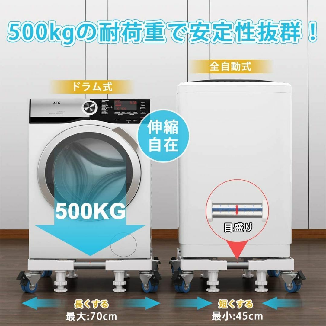 【色: ホワイト】DEWEL 洗濯機 台 新双輪8足 耐加重500kg 伸縮式4 スマホ/家電/カメラの生活家電(洗濯機)の商品写真