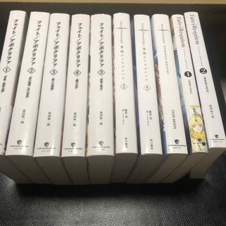 カドカワショテン(角川書店)のフェイト アポクリファ 小説 全10巻(文学/小説)