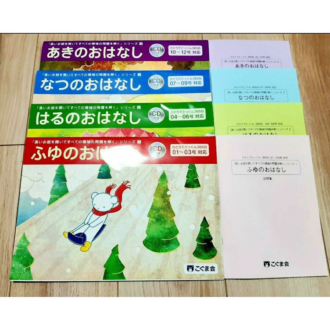 入試対策　長いお話　きせつのおはなし　4点セット　CD付き エンタメ/ホビーの本(語学/参考書)の商品写真